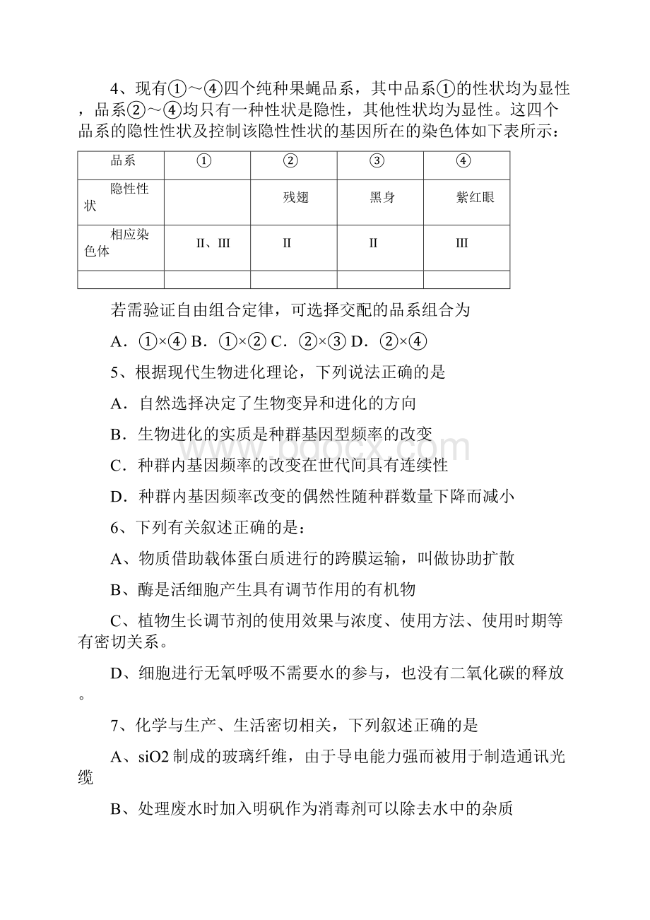 佛山市三水中学届高三临考集训理综.docx_第2页