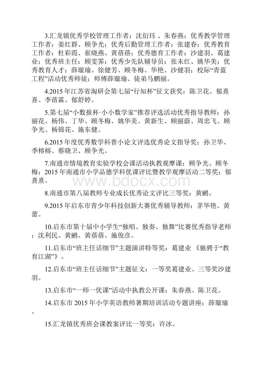 启东市长江小学教育教学工作总结.docx_第3页