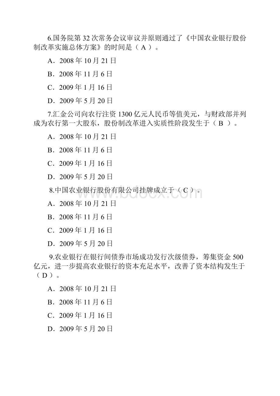 中国农业银行笔试题库含答案精.docx_第3页