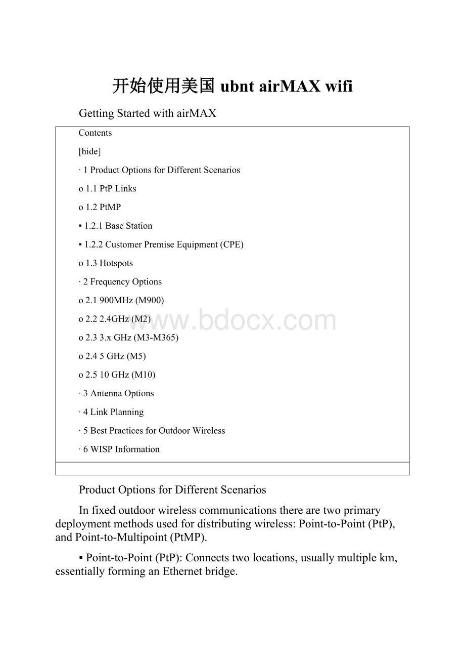 开始使用美国ubnt airMAX wifi.docx