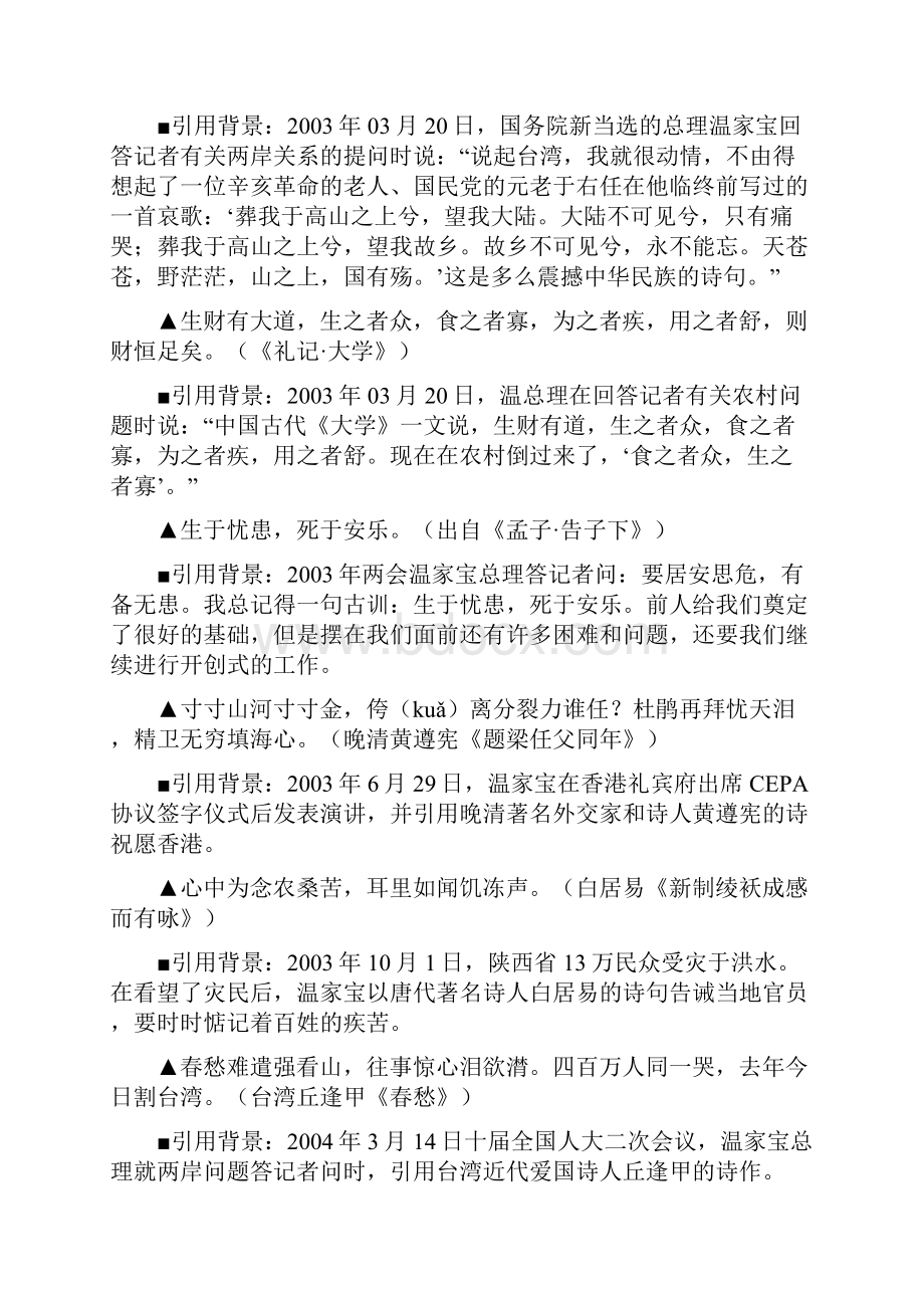 国家领导人引用诗词.docx_第2页