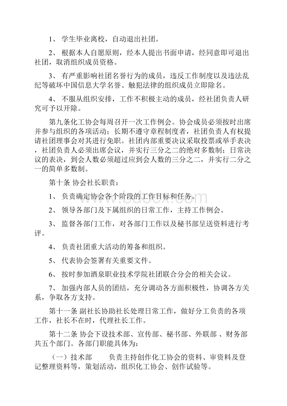 化工协会章程.docx_第3页