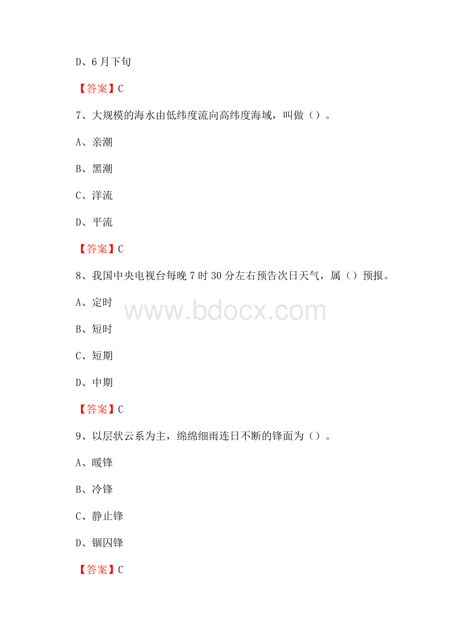 黑龙江省鹤岗市南山区下半年气象部门《专业基础知识》.docx_第3页