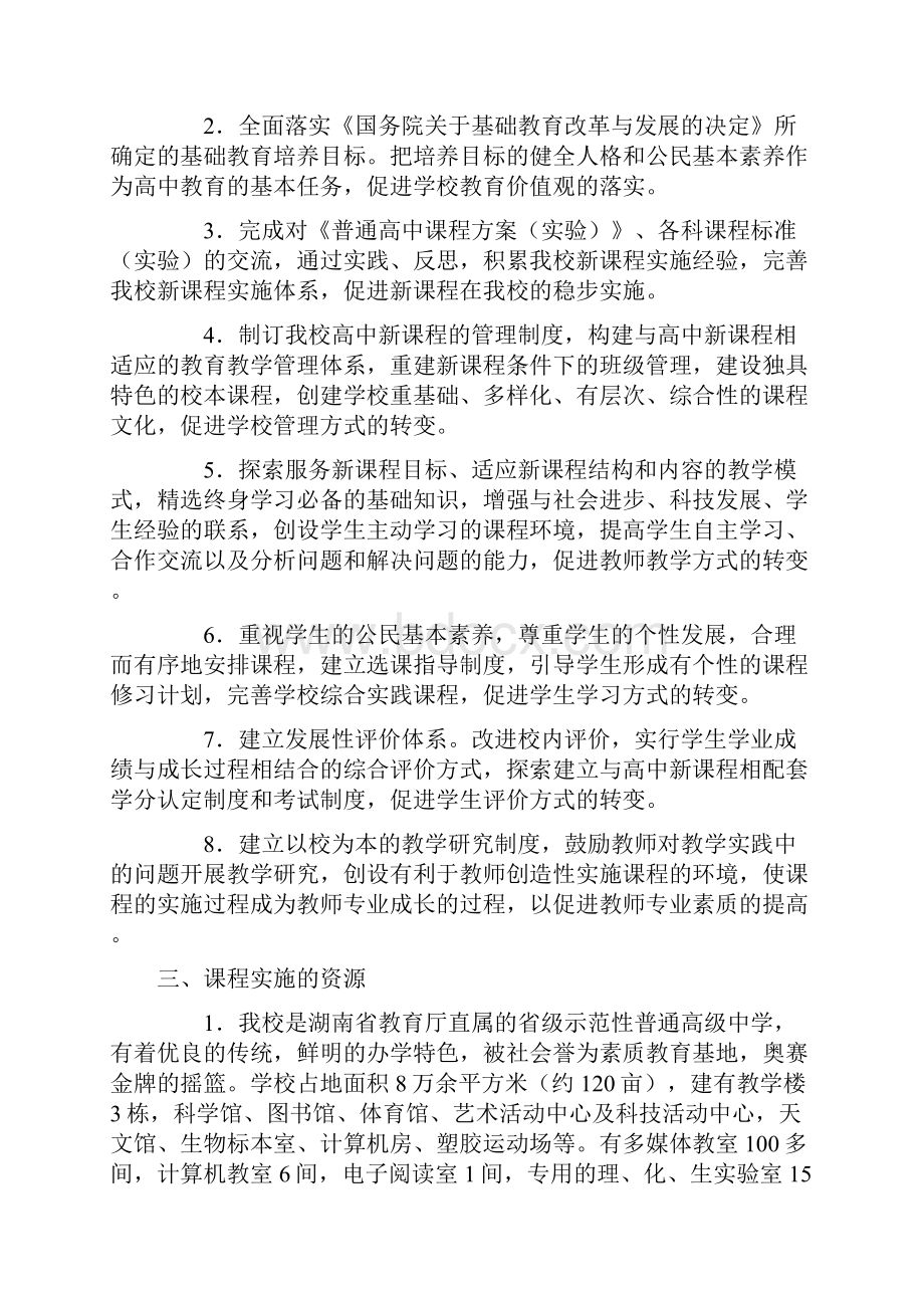 高中新课程实施方案.docx_第2页