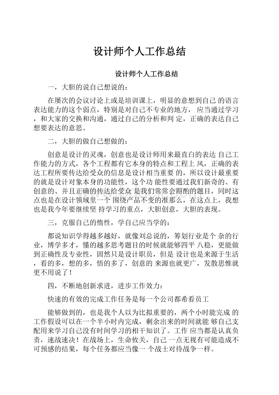 设计师个人工作总结.docx_第1页