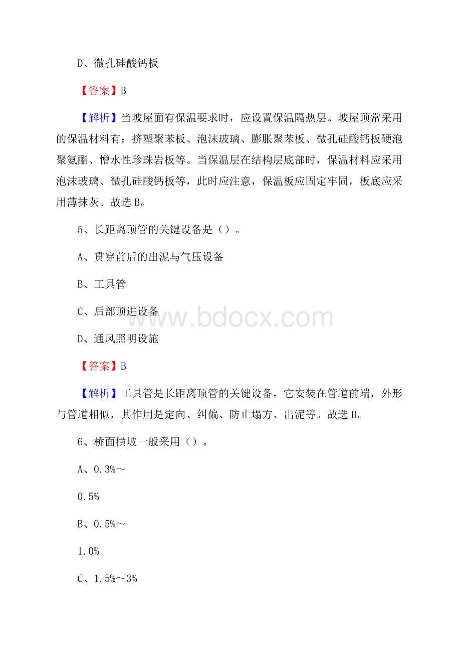 钦北区事业单位招聘《土木工程基础知识》试题.docx_第3页