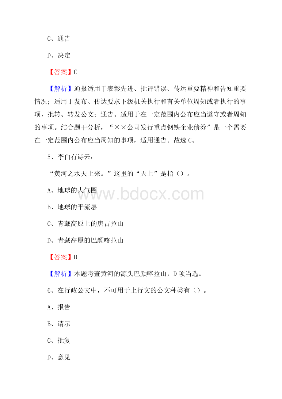 西藏日喀则市萨迦县招聘劳务派遣(工作)人员试题及答案解析.docx_第3页