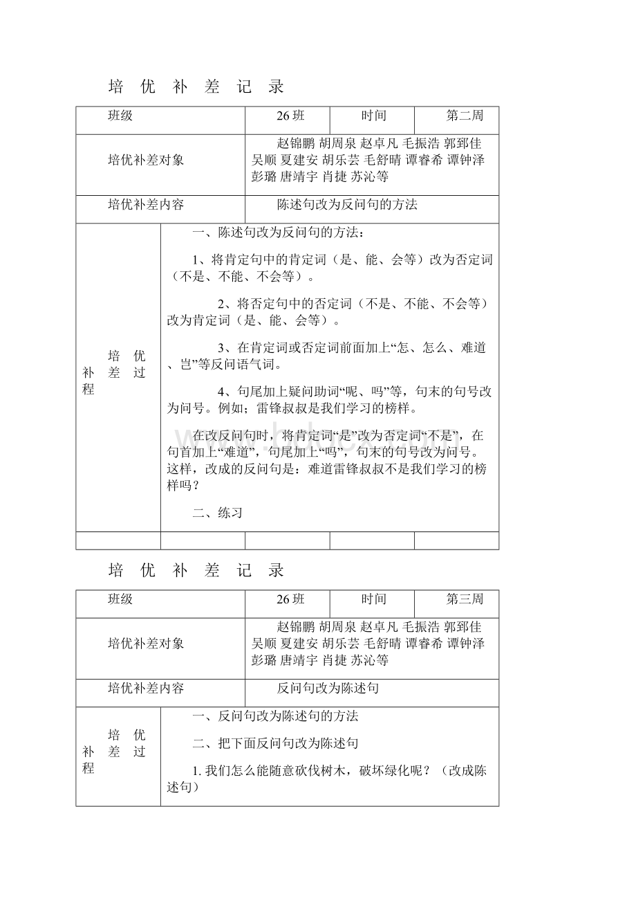 小学高年级语文培优补差活动记载load.docx_第2页