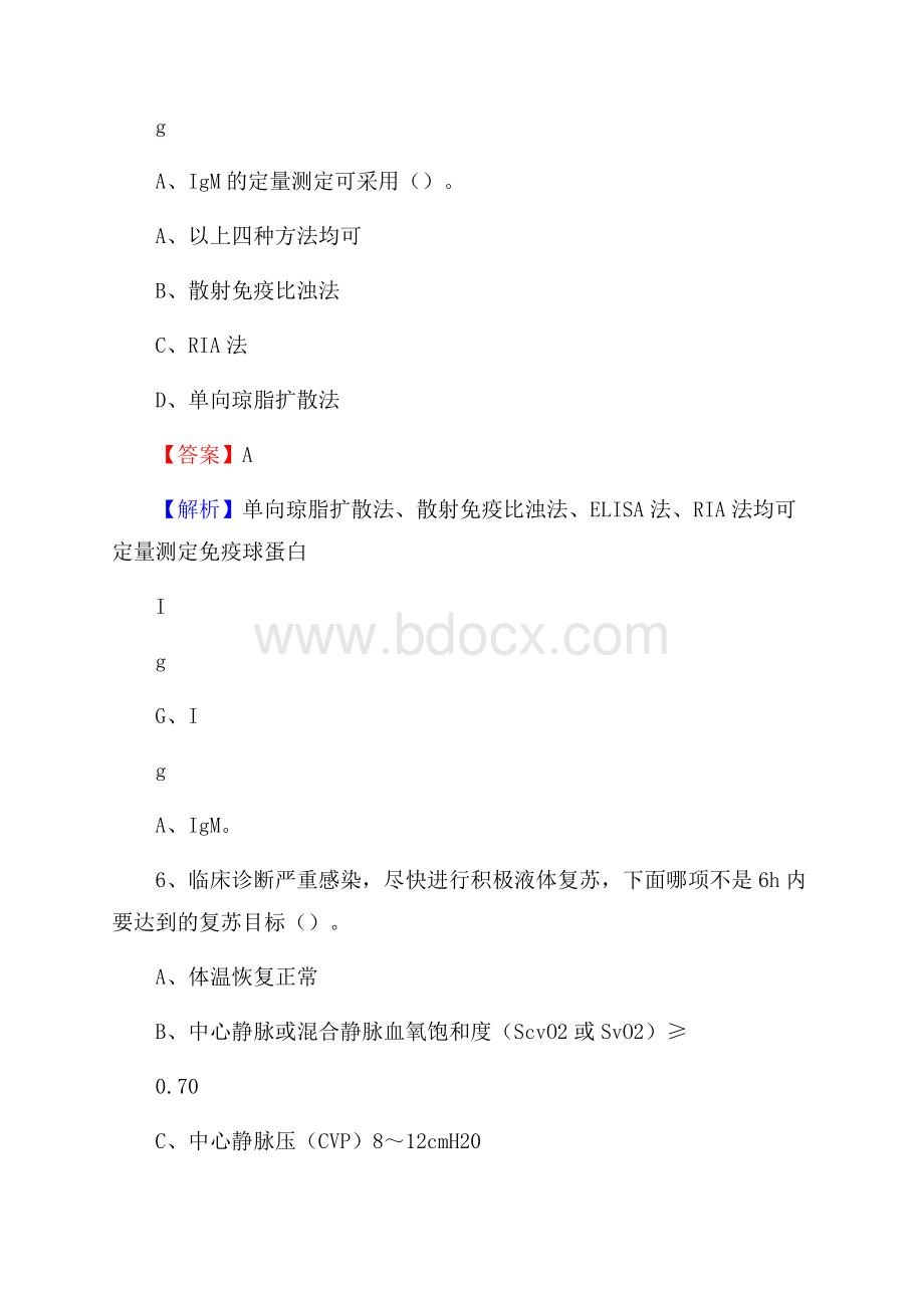 青岛市李沧区卫生系统进城考试试题.docx_第3页