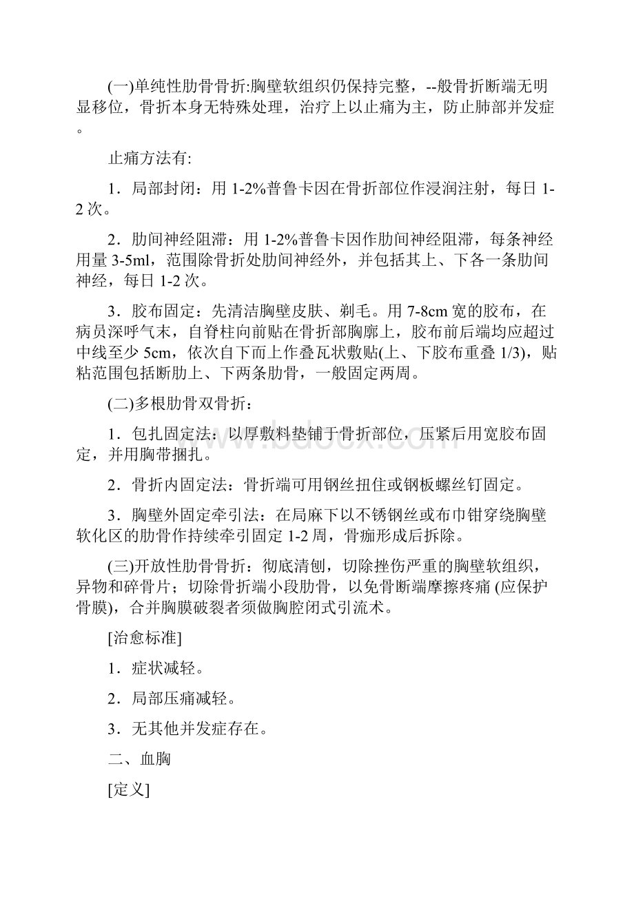 胸外科诊疗常规0方案.docx_第2页