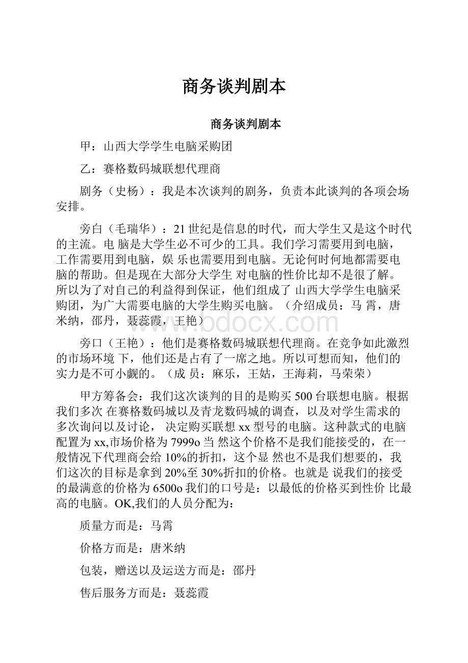 商务谈判剧本.docx_第1页