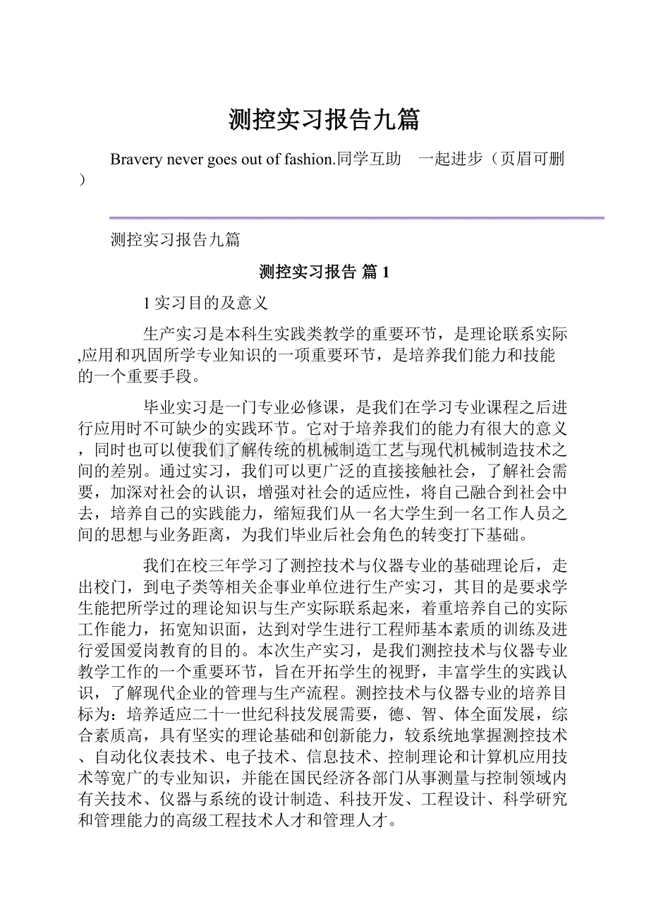 测控实习报告九篇.docx_第1页