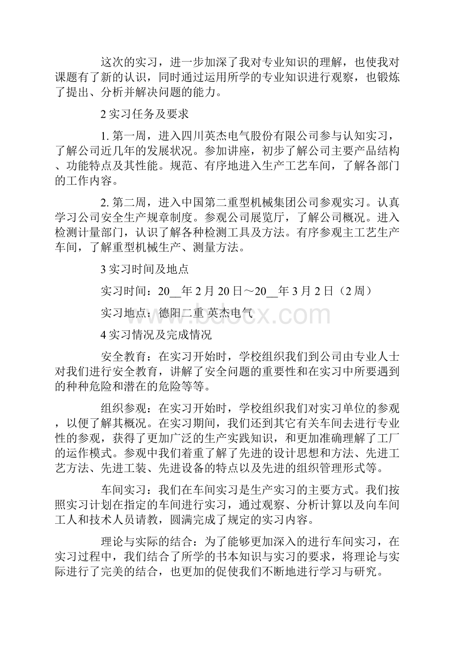 测控实习报告九篇.docx_第2页