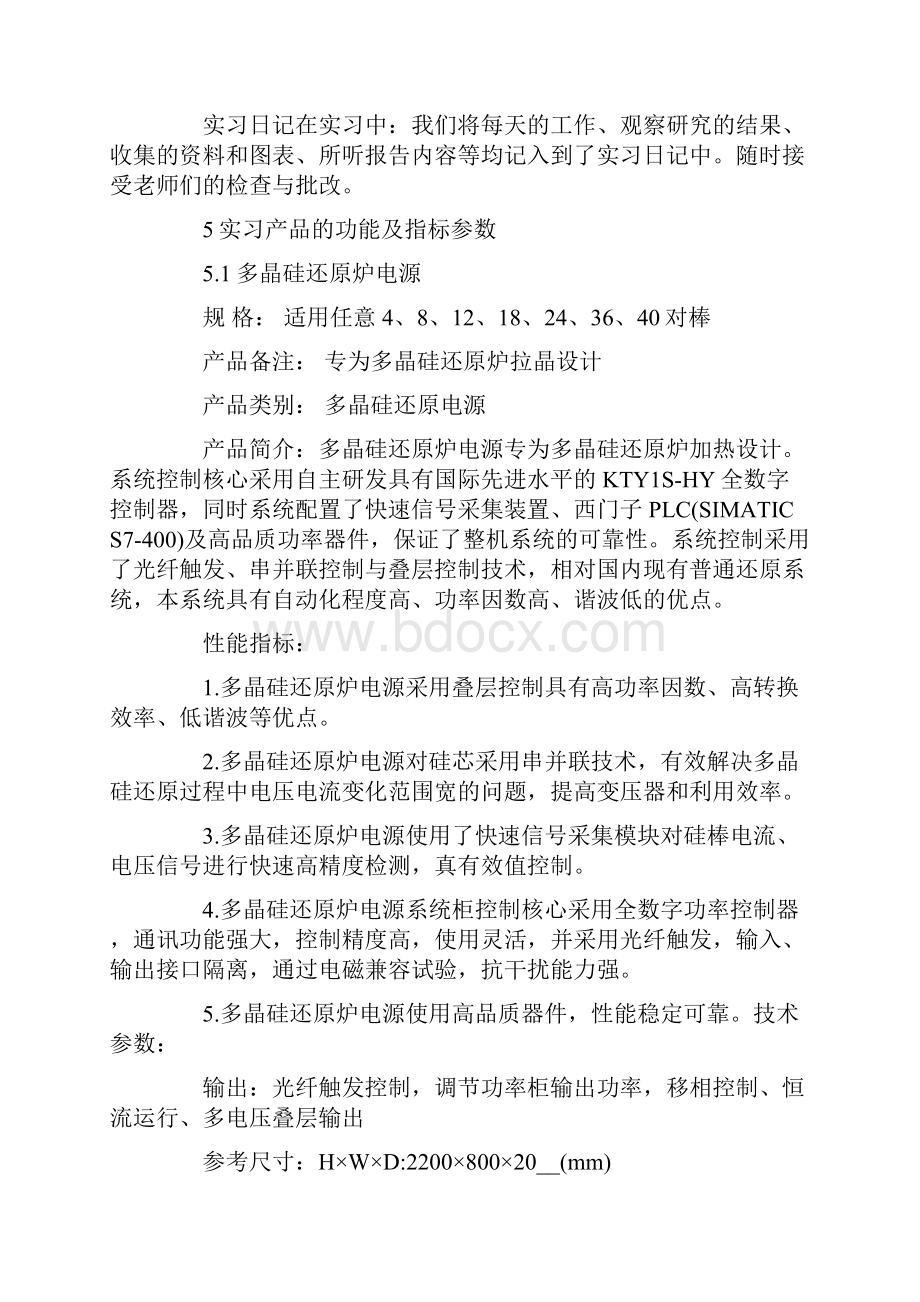 测控实习报告九篇.docx_第3页