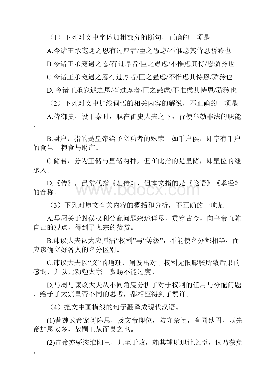 最新高考语文一轮文言文阅读全真题集50篇附答案.docx_第2页