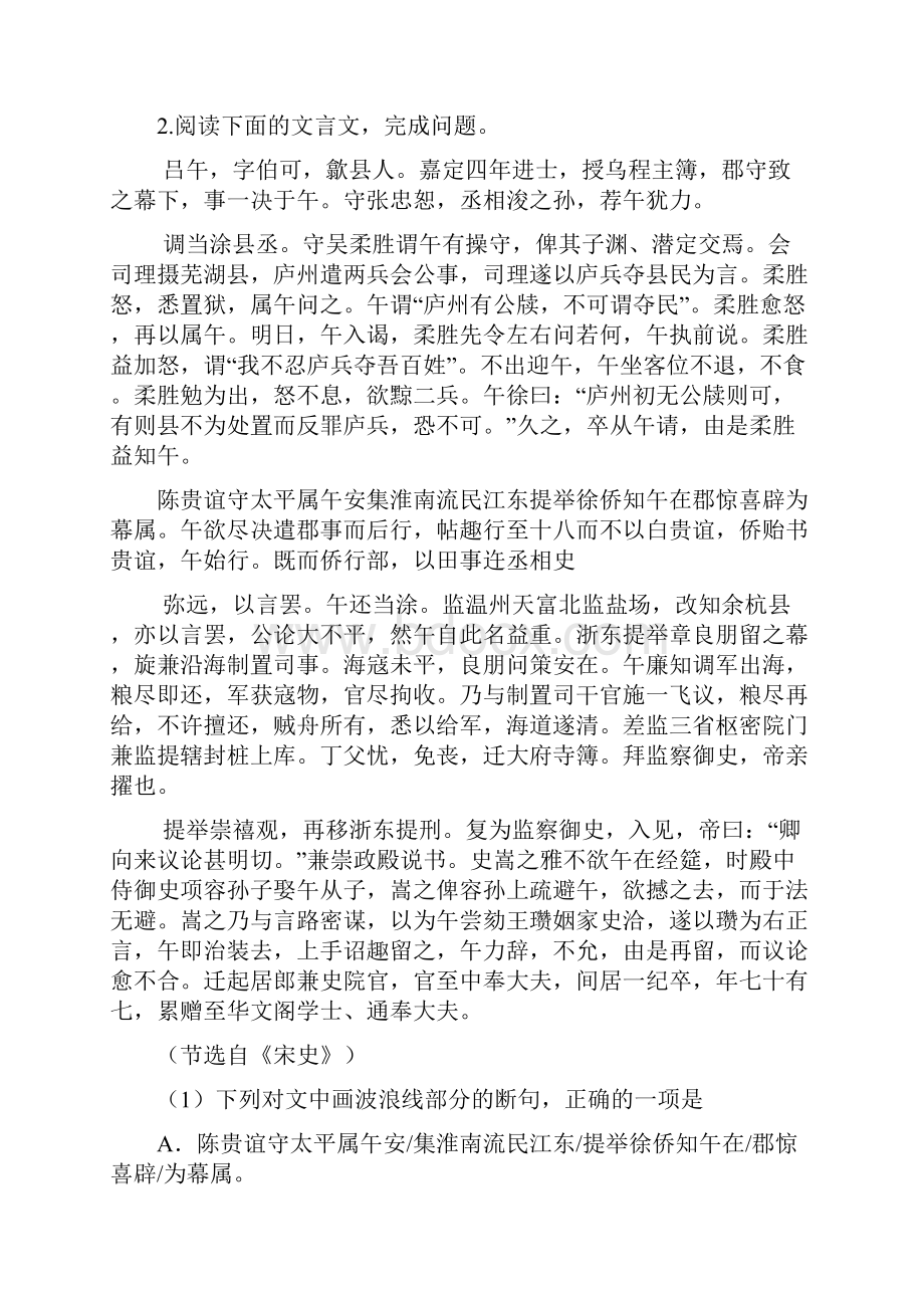 最新高考语文一轮文言文阅读全真题集50篇附答案.docx_第3页