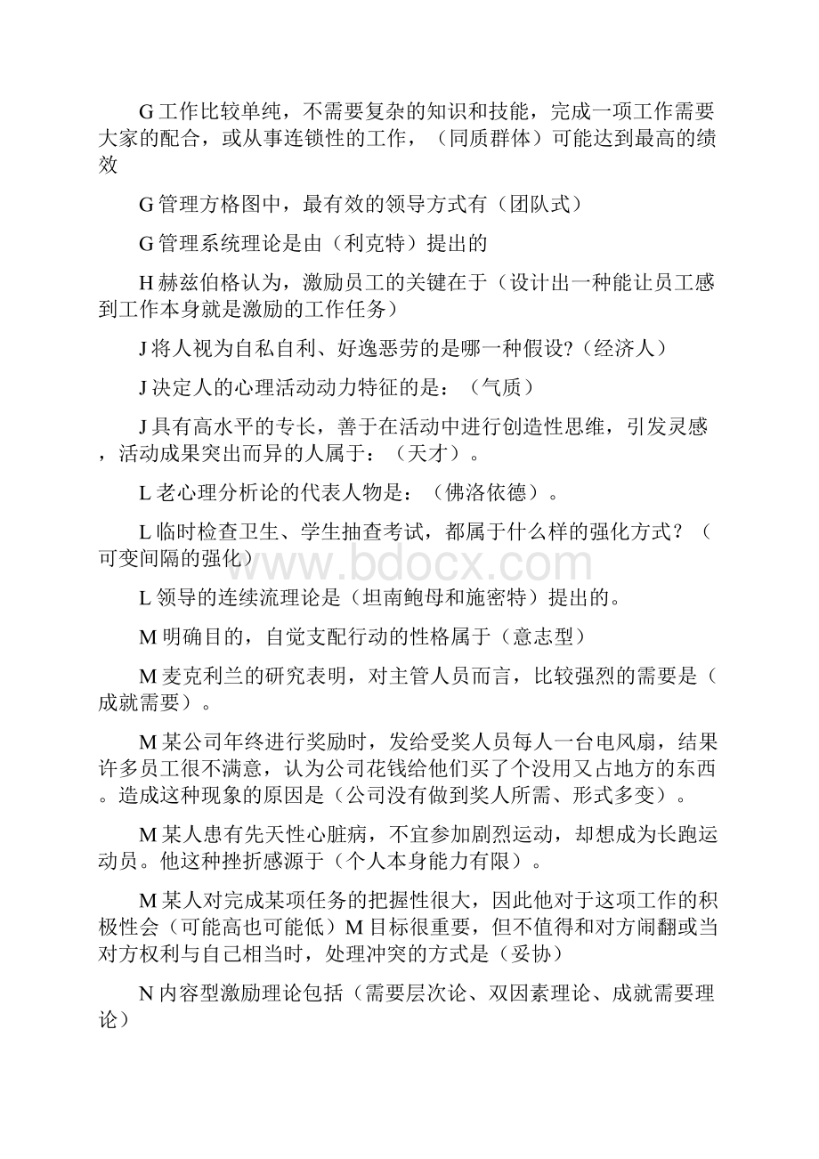 组织行为学排版答案.docx_第2页