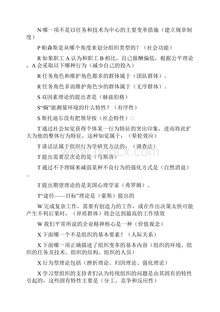 组织行为学排版答案.docx_第3页