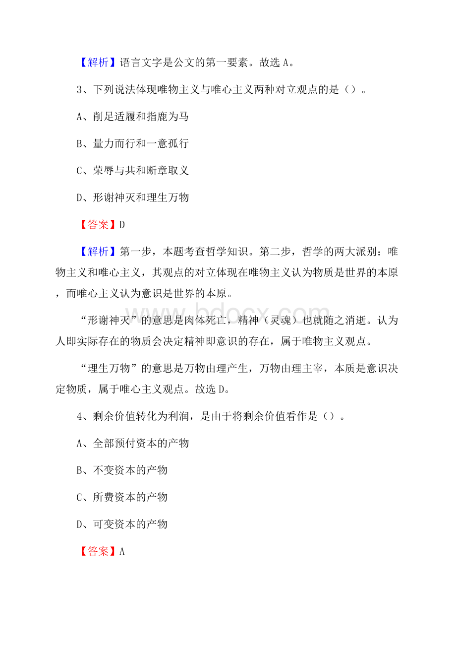 山东省枣庄市台儿庄区上半年事业单位《综合基础知识及综合应用能力》.docx_第2页