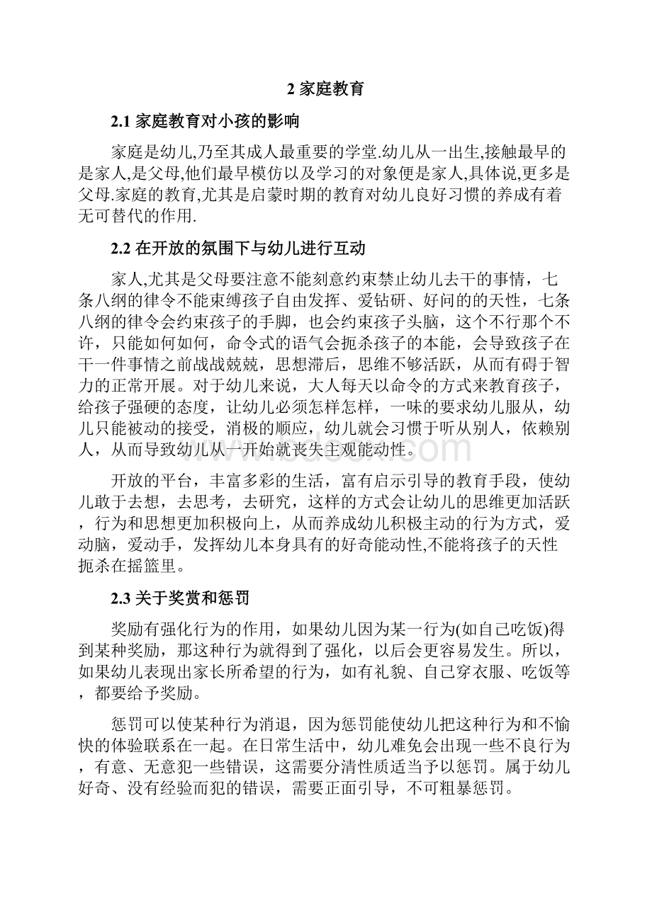 怎样培养幼儿良好习惯.docx_第2页