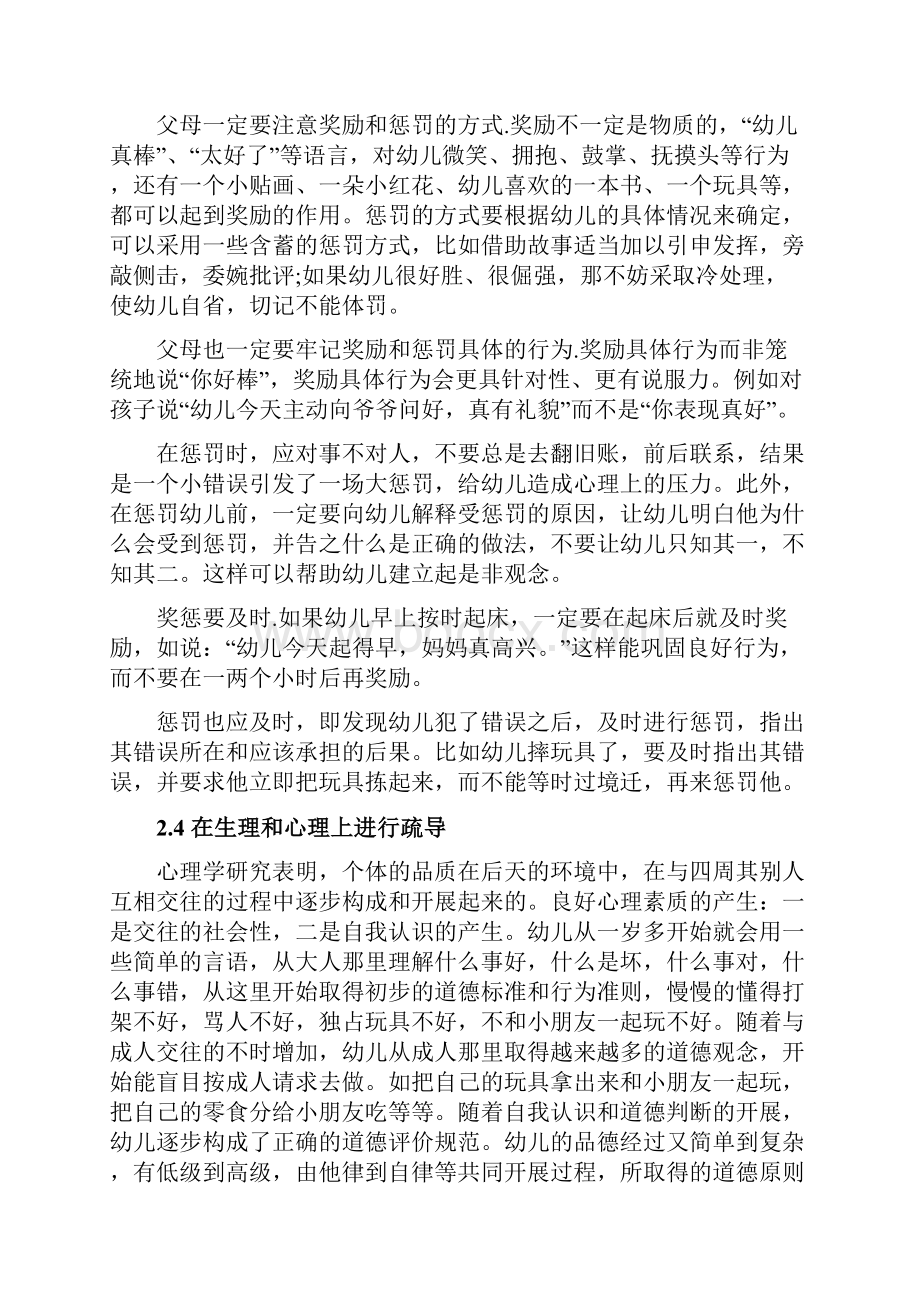 怎样培养幼儿良好习惯.docx_第3页