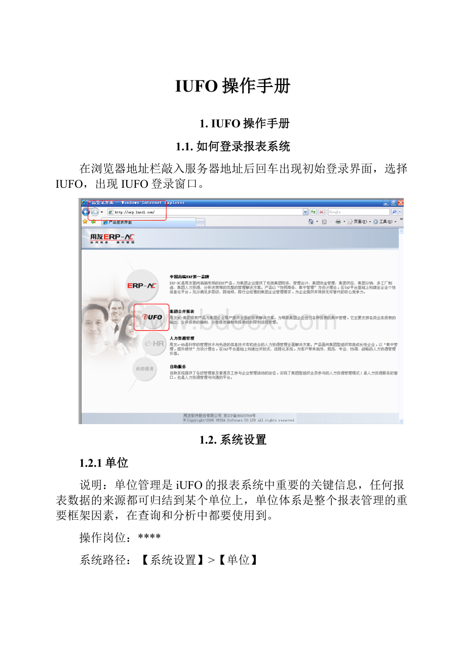 IUFO操作手册.docx_第1页