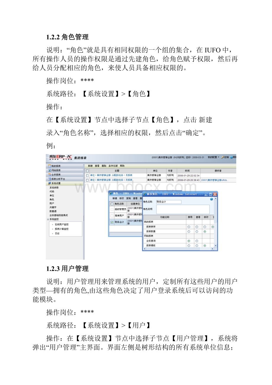 IUFO操作手册.docx_第3页