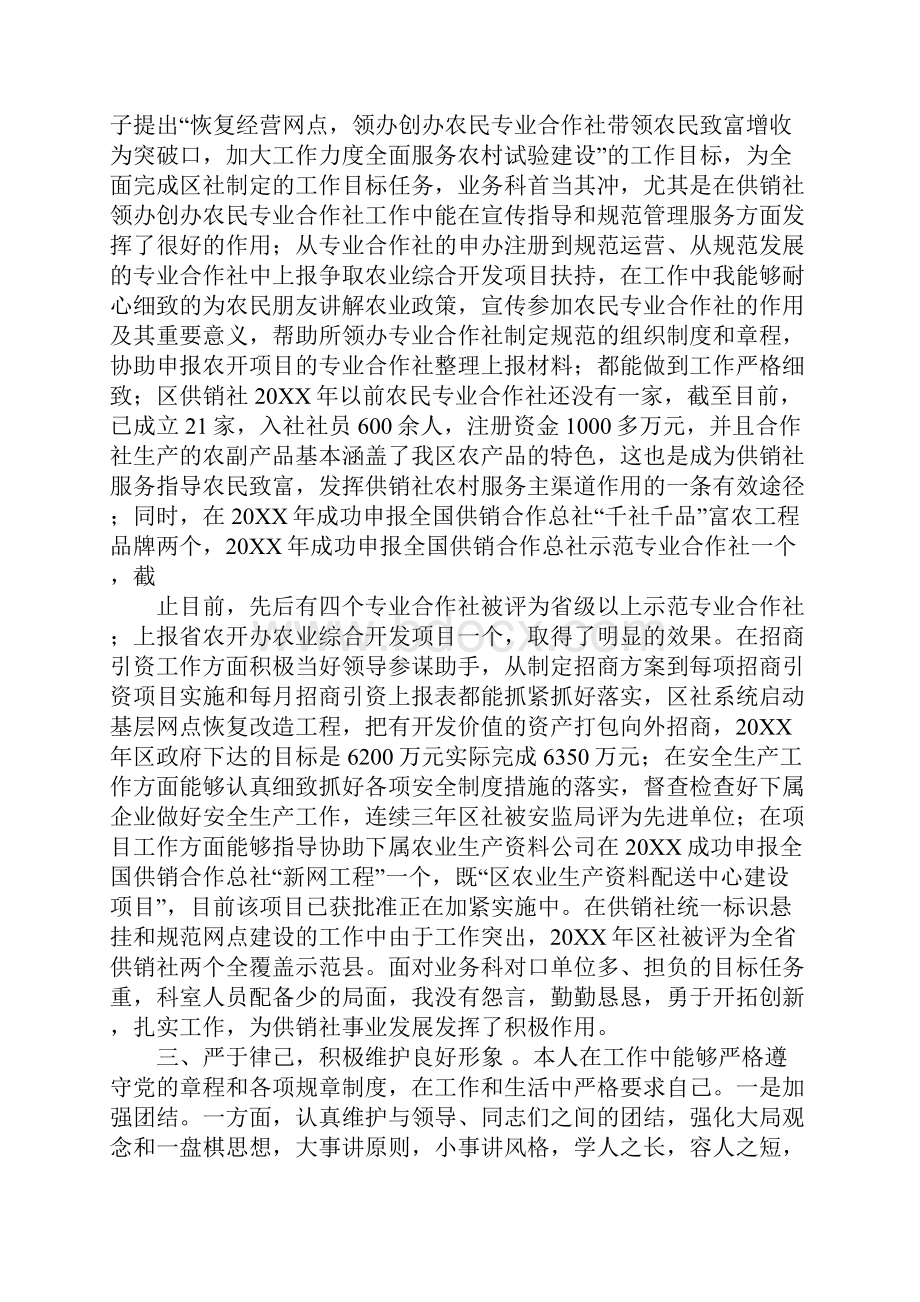 住房交易中心三年个人工作总结.docx_第3页