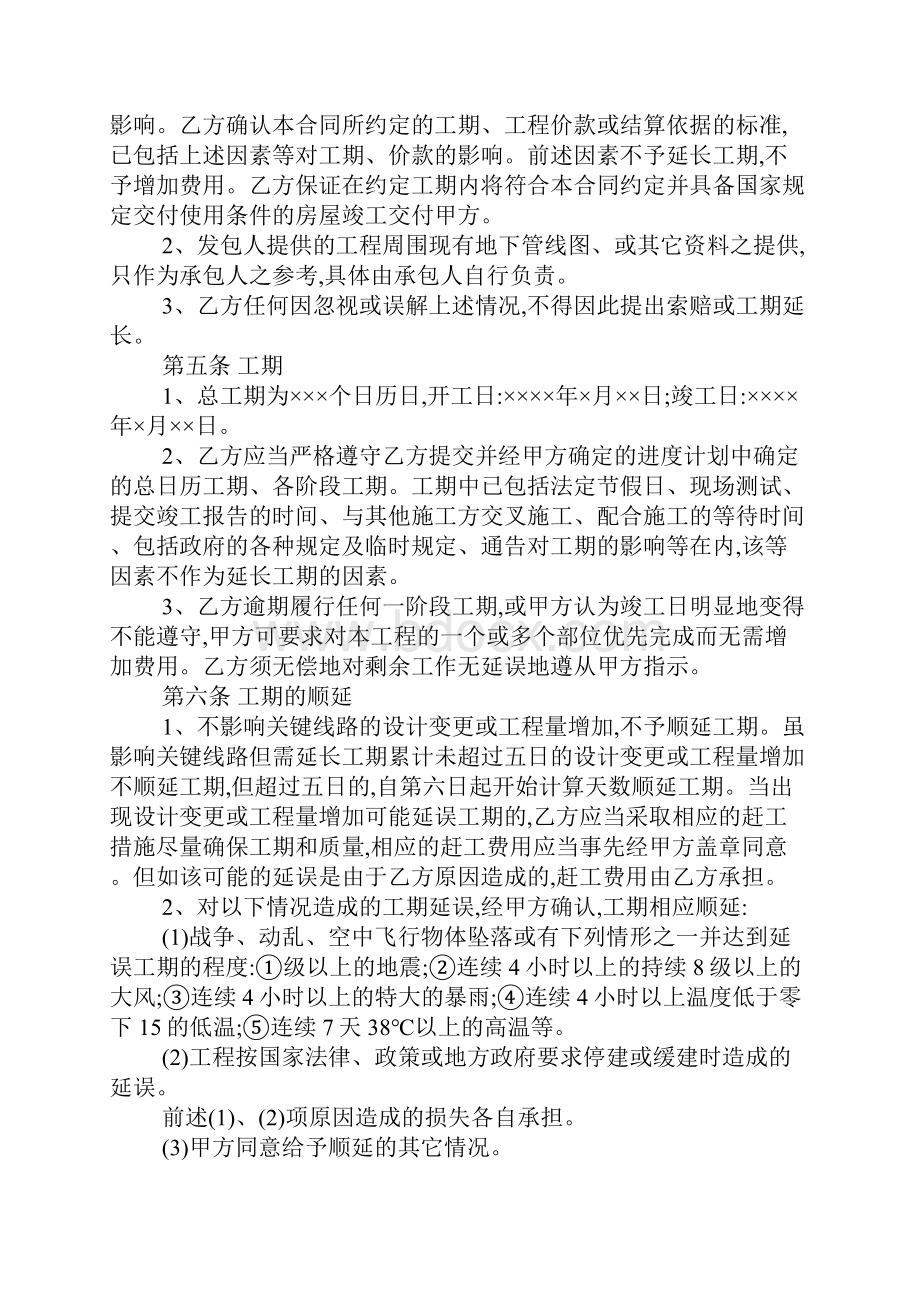 建设工程施工工程合同补充协议书范本.docx_第2页