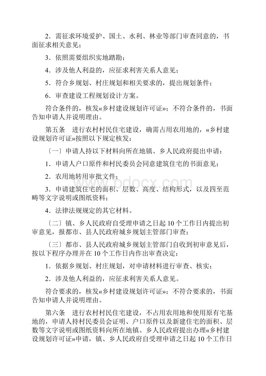 湖南省乡村建设规划许可管理办法.docx_第2页