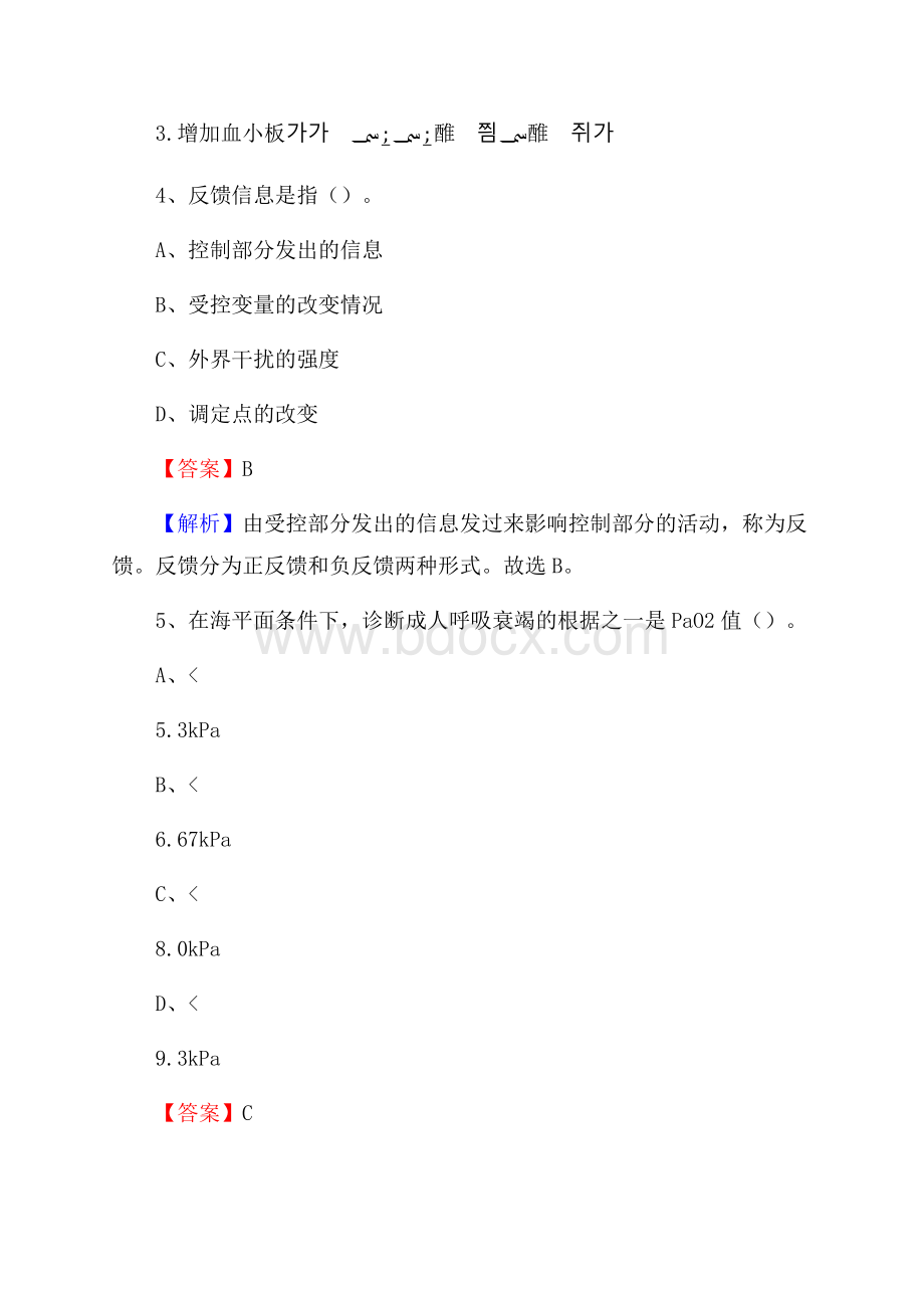 文昌市罗豆农场医院《医学基础知识》招聘试题及答案.docx_第3页