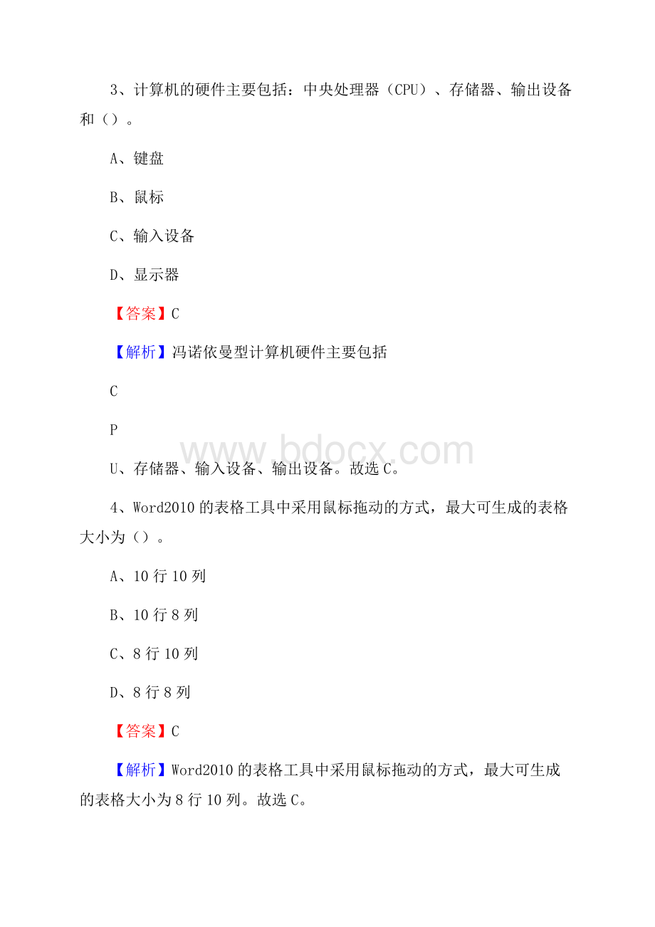 奈曼旗上半年事业单位计算机岗位专业知识试题.docx_第2页