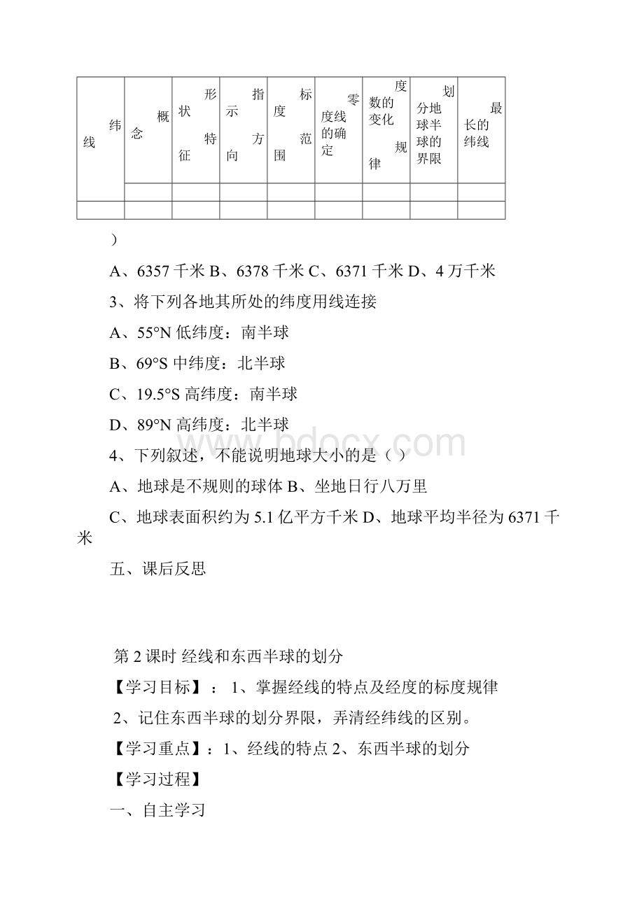 初一上册地理学案设计全册.docx_第3页