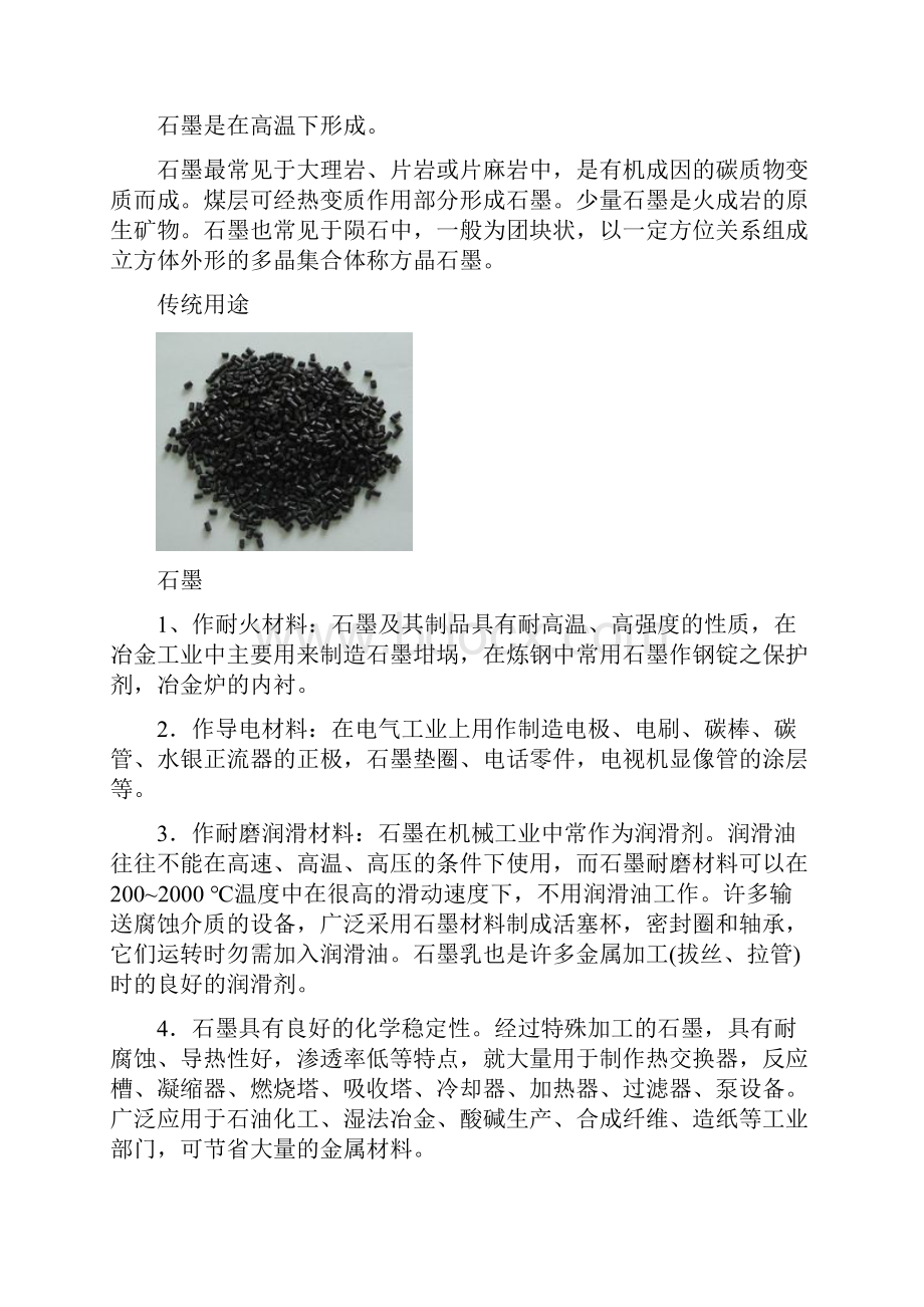 石墨硫磺石英滑石基本资料.docx_第3页