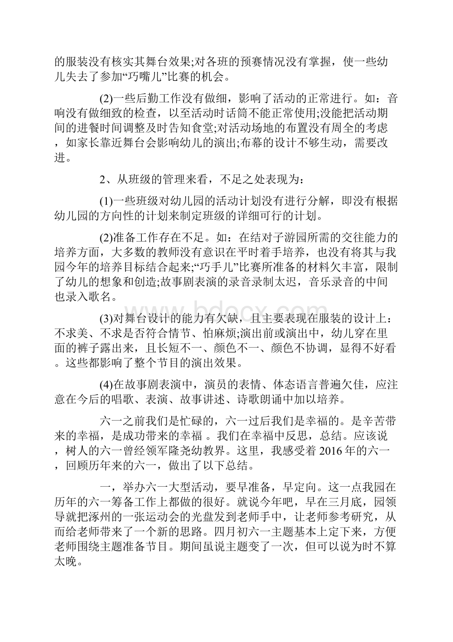 庆六一活动总结与反思.docx_第3页