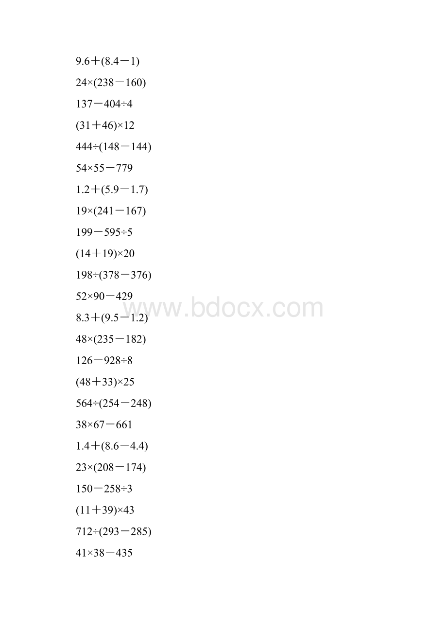 三年级数学下册脱式计算63.docx_第3页