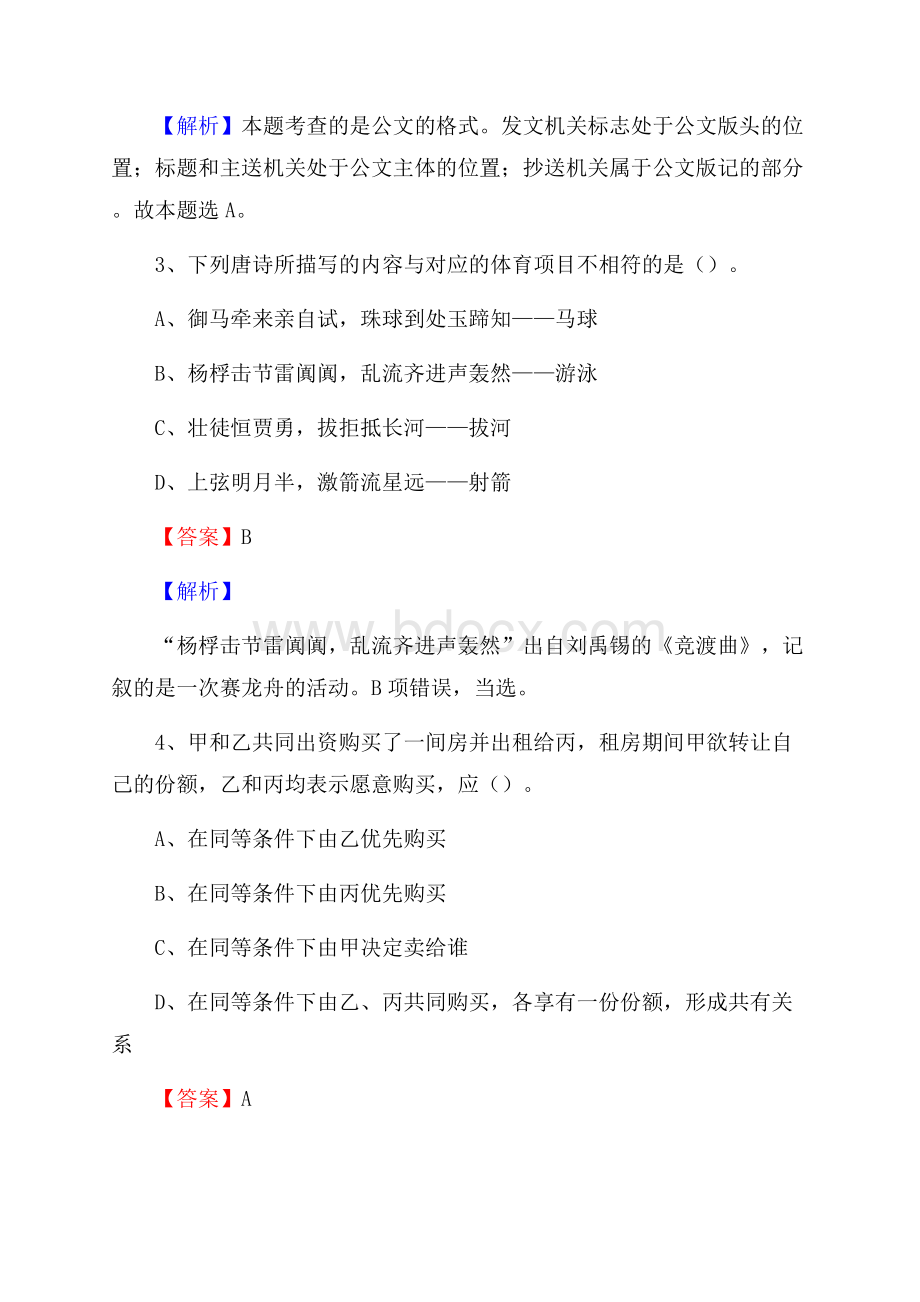 贵池区农业服务中心招聘试题及答案.docx_第2页