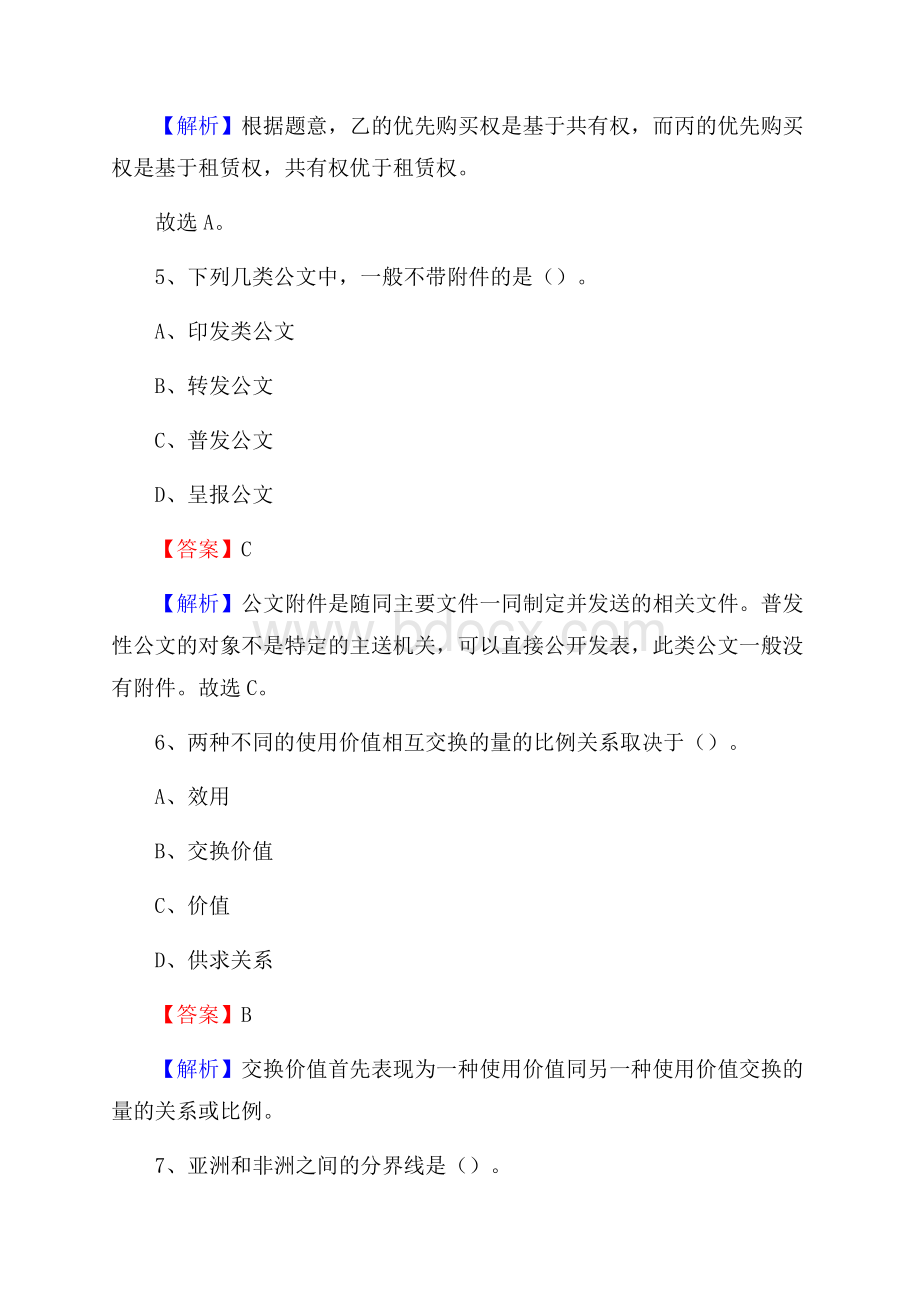 贵池区农业服务中心招聘试题及答案.docx_第3页