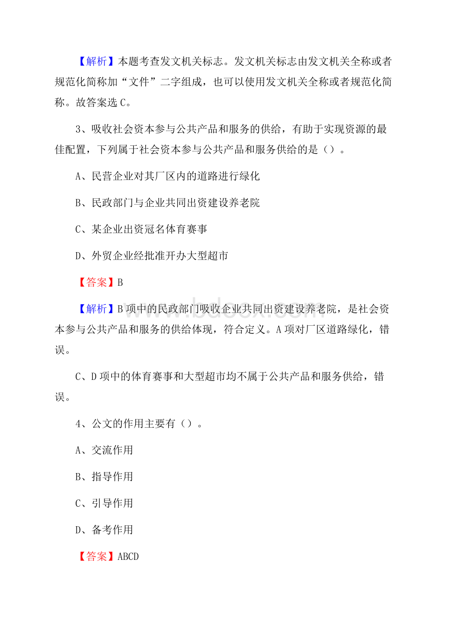 甘肃省白银市靖远县社会福利院招聘试题及答案解析.docx_第2页