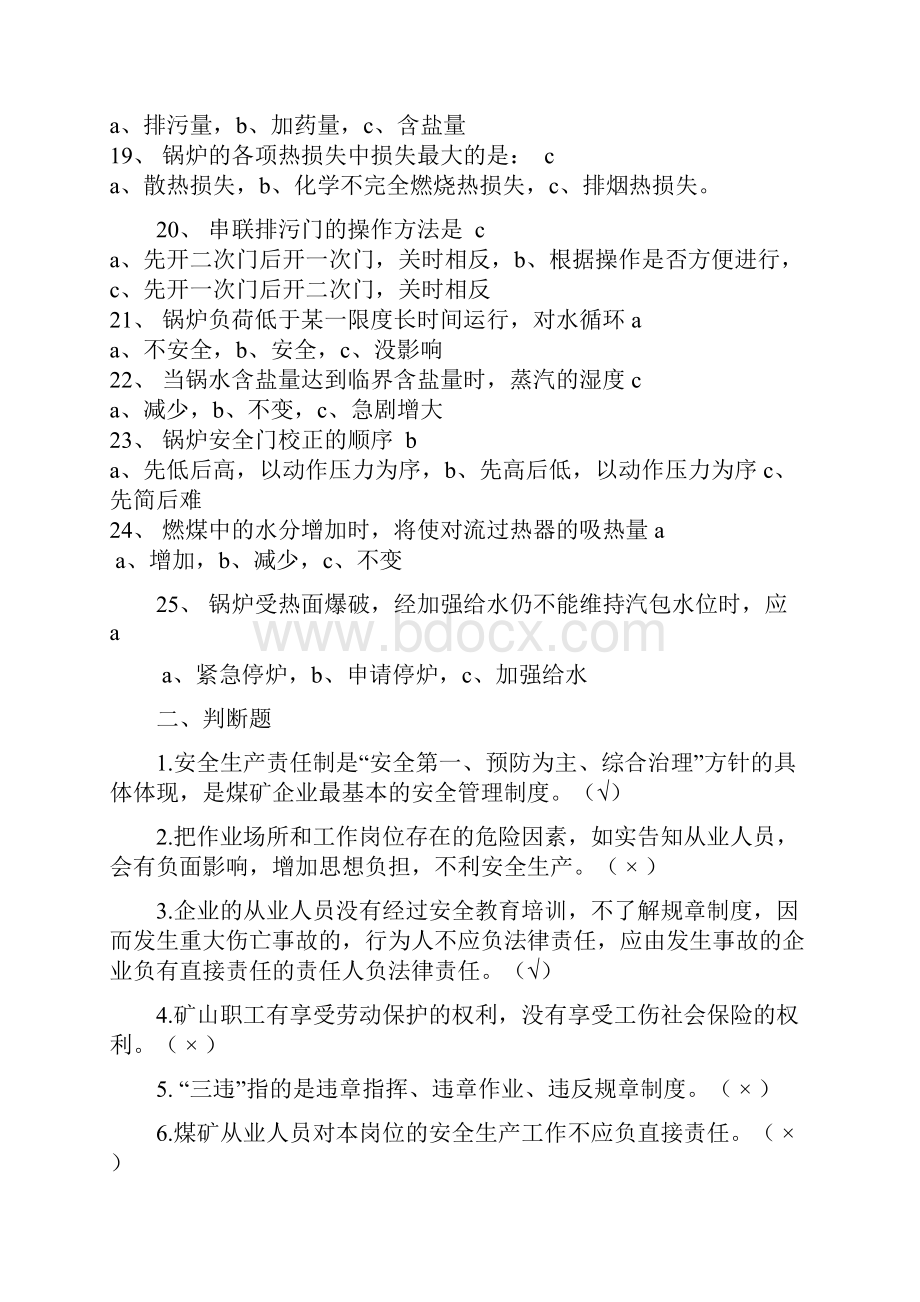 锅炉工复习题.docx_第3页