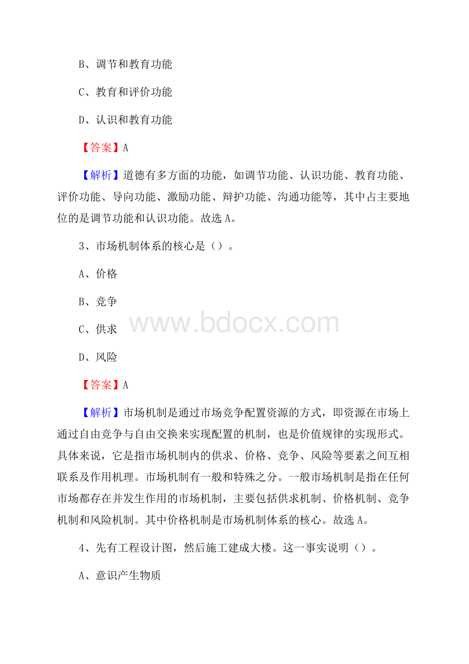 广东省云浮市云城区招聘劳务派遣(工作)人员试题及答案解析.docx_第2页