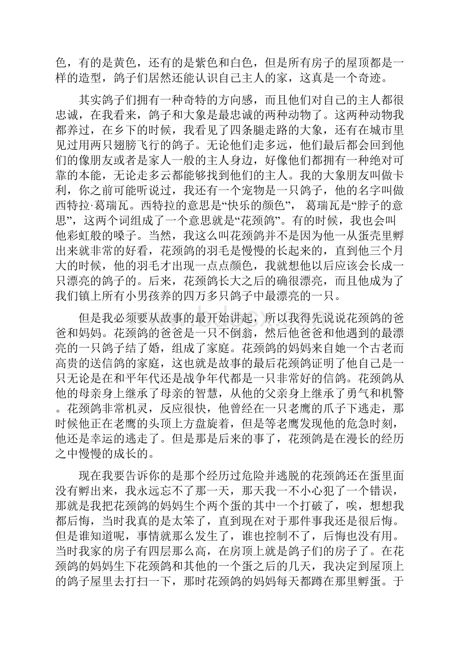 花颈鸽纽伯瑞儿童文学奖作品.docx_第2页