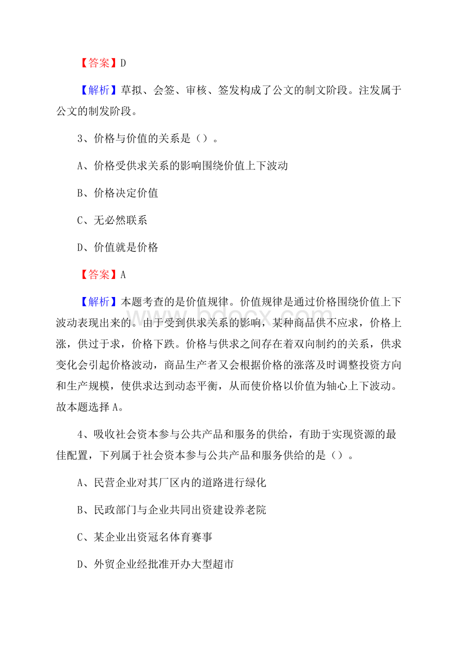 山东科技职业学院上半年招聘考试《公共基础知识》试题及答案.docx_第2页