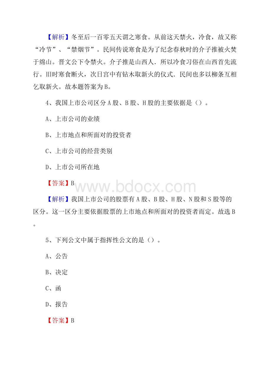 福建省三明市清流县上半年招聘编制外人员试题及答案.docx_第3页