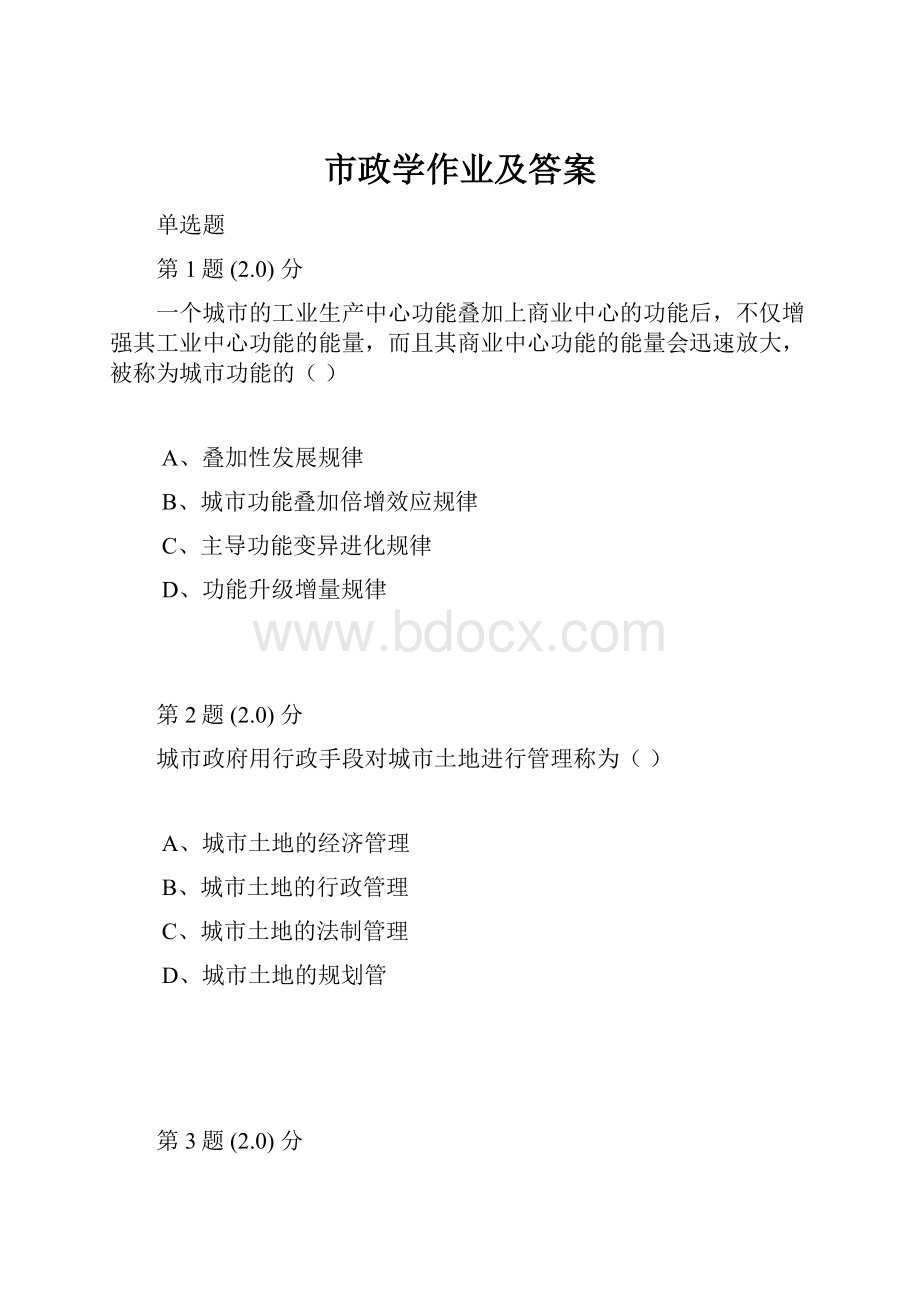 市政学作业及答案.docx_第1页