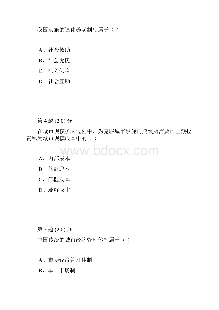 市政学作业及答案.docx_第2页