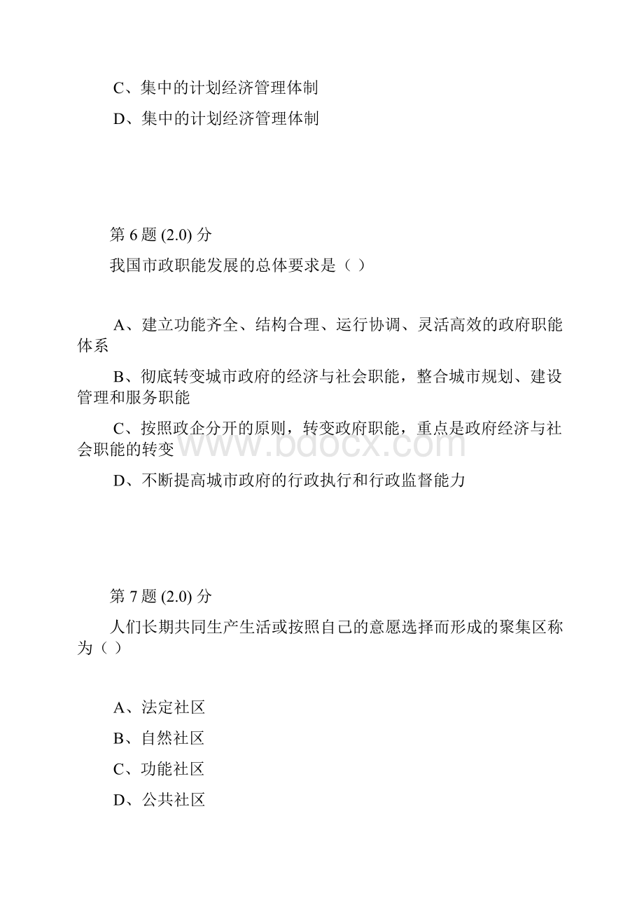 市政学作业及答案.docx_第3页