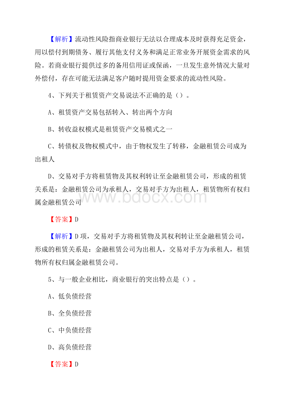 云南省玉溪市峨山彝族自治县工商银行招聘《专业基础知识》试题及答案.docx_第3页