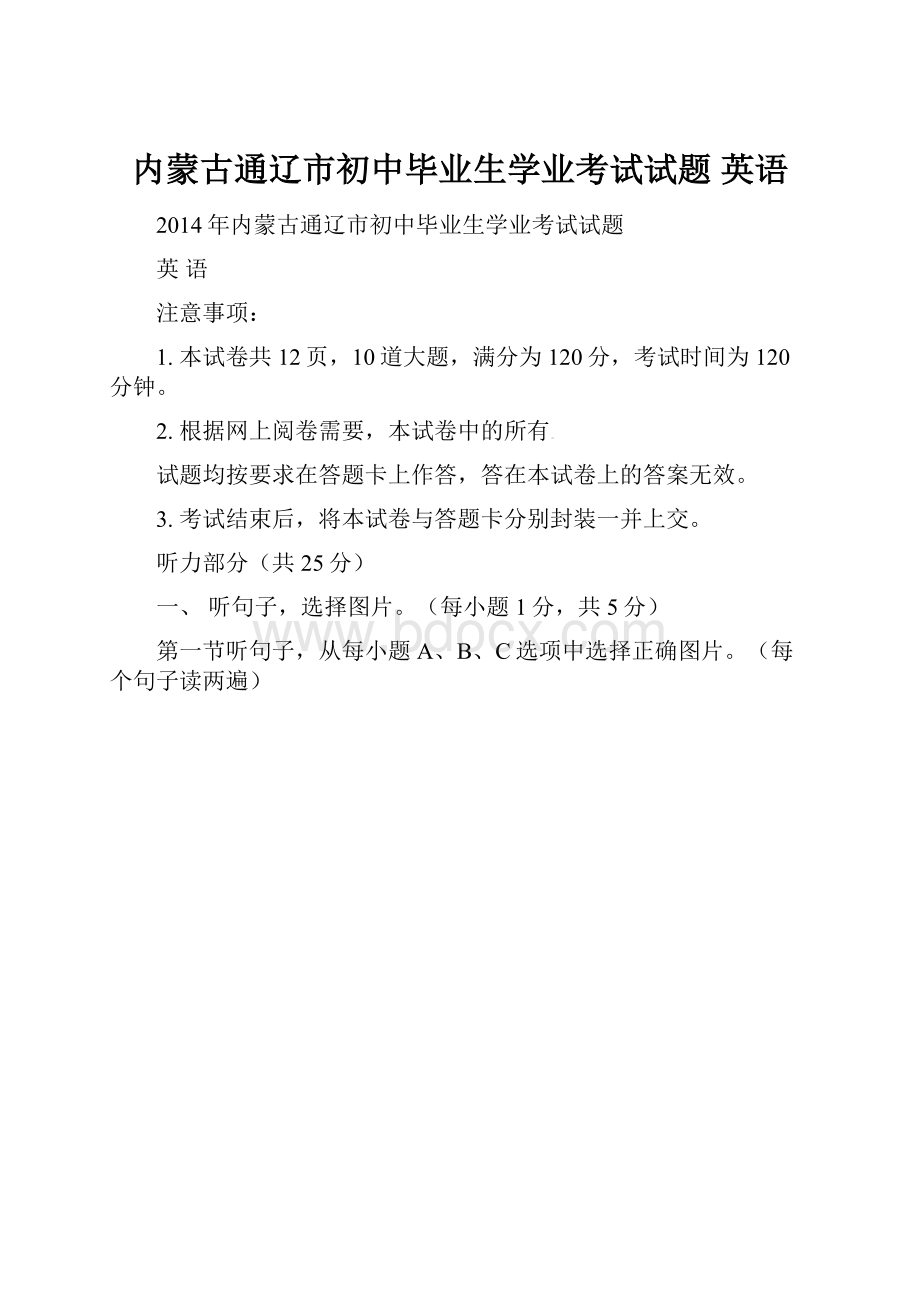 内蒙古通辽市初中毕业生学业考试试题 英语.docx_第1页