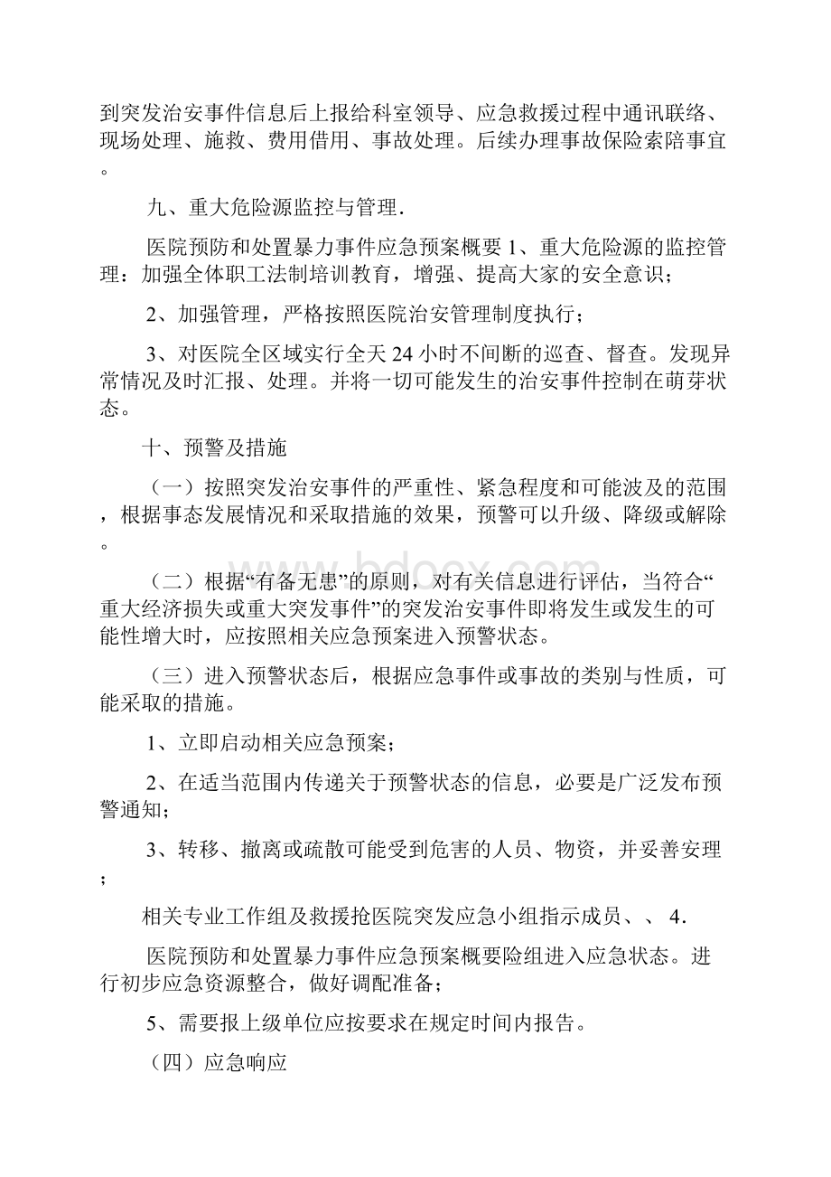 医院预防和处置暴力事件应急预案概要.docx_第3页